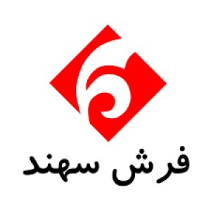 فرش سهند